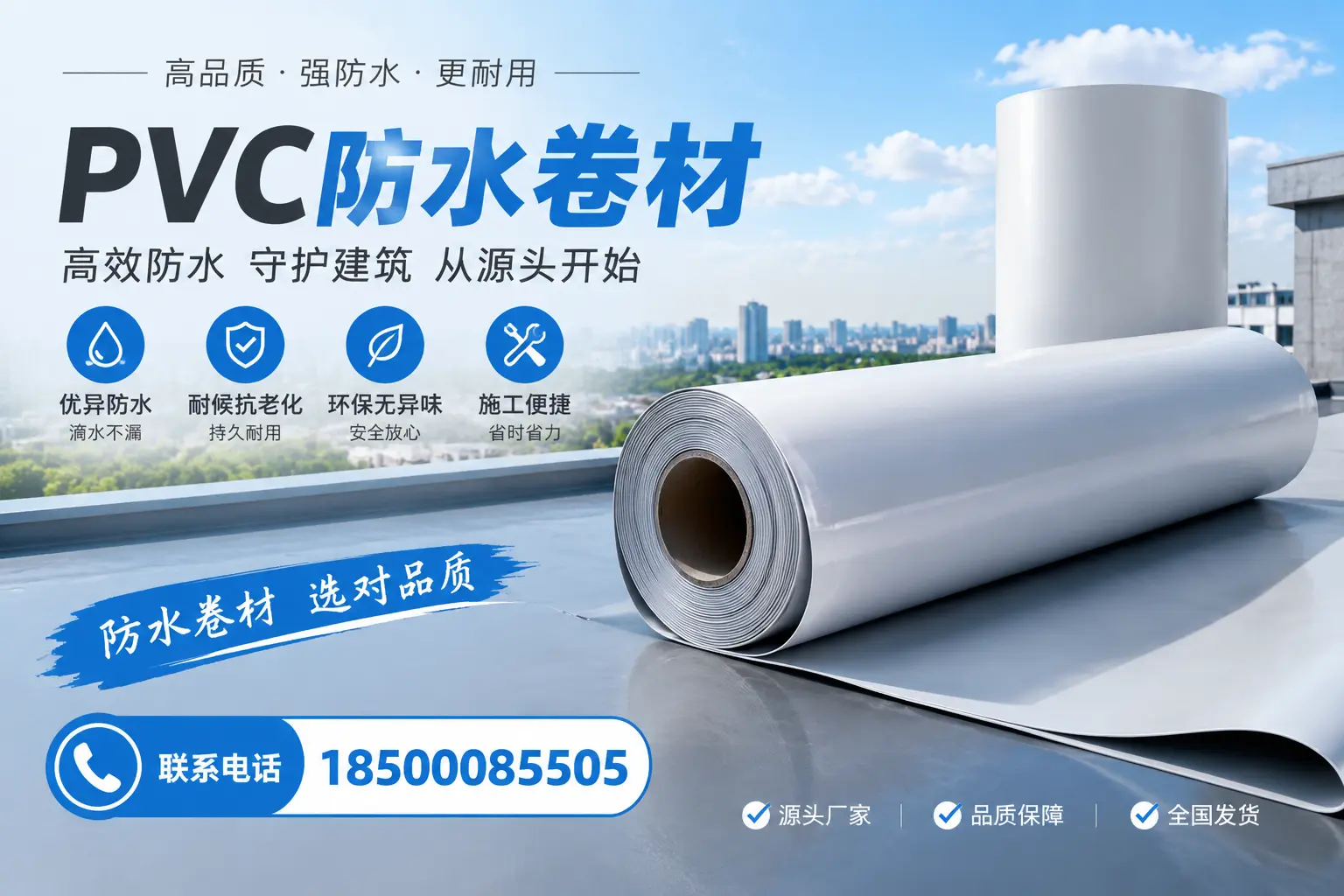 如何判断PVC防水卷材的质量优劣?赤峰选购技巧